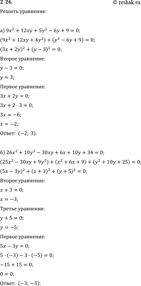 Изображение 2.37. а) 9x2 + 12ху + 5у2 - 6у + 9 = 0;б)	26x2 + 10у2 - 30ху + 6х + 10у + 34 =...