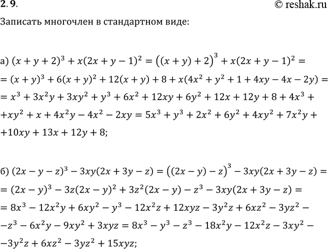 Изображение Упр.2.9 ГДЗ Мордковича 11 класс профильный уровень