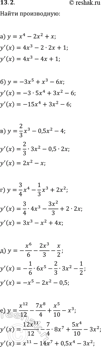 Изображение 13.2. Найдите производную данной функции:а) y=x^4-2x^2+x;   г) y=(3/4)x^4-(1/3)x^3+2x^2;б) y=-3x^5+x^3-6x;   д) y=-x^6/6-2x^3/3-x/2;в) y=(2/3)x^3-0,5x^2-4;   е)...