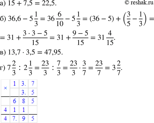 Изображение 1.3. Запишите числовое выражение и найдите его значение:а) сумма чисел 15 и 7,5;б) разность чисел 36,6 и 5*1/3;в) произведение чисел 13,7 и 3,5;г) частное от...