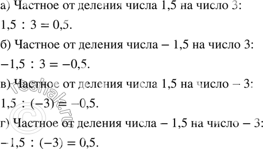 Изображение Упр.1.5 ГДЗ Мордкович 7 класс