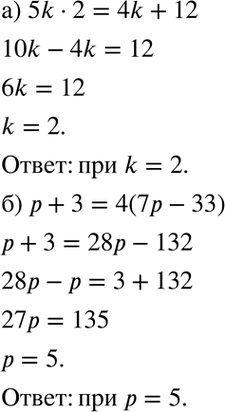 Изображение 4.12. а) При каком значении переменной значение выражения 5k в два раза меньше, чем 4k + 12? б) При каком значении переменной значение выражения р + 3 в четыре раза...
