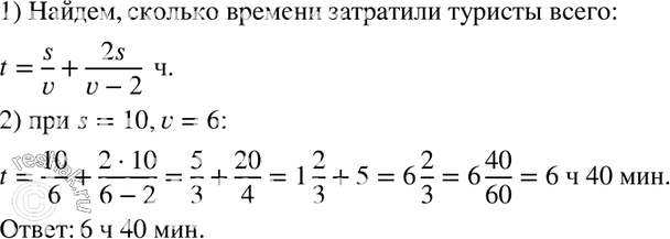 Изображение 104. Туристы прошли s км по шоссе со скоростью v км/ч и вдвое больший путь по просёлочной дороге. Сколько времени t (ч) затратили туристы, если известно, что по...