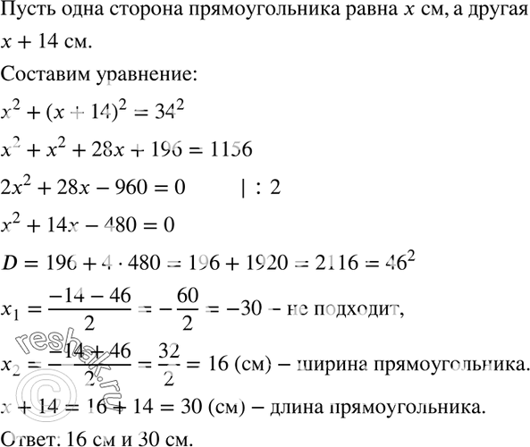 Изображение 599. Найдите стороны прямоугольника, если известно, что одна из них на 14 см больше другой, а диагональ прямоугольника равна 34...