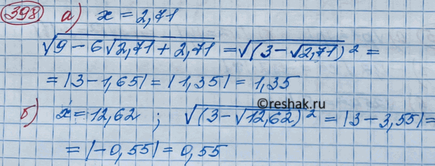 Изображение 398 (Для работы в парах.) Пользуясь калькулятором, найдите значение выражения корень (9 - 6 корень х + х) при х, равном: а) 2,71; б) 12,62.1) Обсудите, как можно...