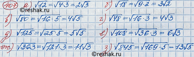 Изображение 407. Вынесите множитель за знак корня:а) корень 12;б) корень 18;в) корень 80;г) корень 48;д) корень 125;е) корень 108;ж) корень 363;з) корень...