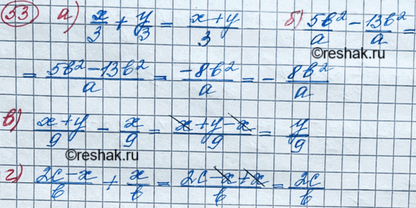 Изображение 53. Выполните сложение или вычитание:а) x/3+y/3;б) 5b2/a-13b2/a;в) (x+y)/9 - x/9;г) (2c-x)/b + x/b....