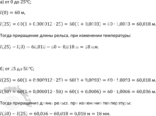 Изображение 73 Длина l стального рельса, имеющего при О °С длину 60 м, изменяется в зависимости от температуры t (°С) по закону l = 60(1 + 0,000012t). Найдите приращение длины l...