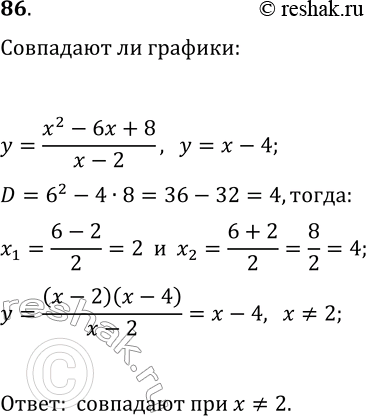 Изображение Упр.86 ГДЗ Макарычев Миндюк 9 класс