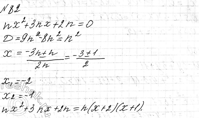 Изображение 82 Покажите, что существует квадратный трёхчлен, имеющий корни, коэффициенты которого — натуральные числа вида n, 2n, 3n (расположенные в произвольном порядке)....