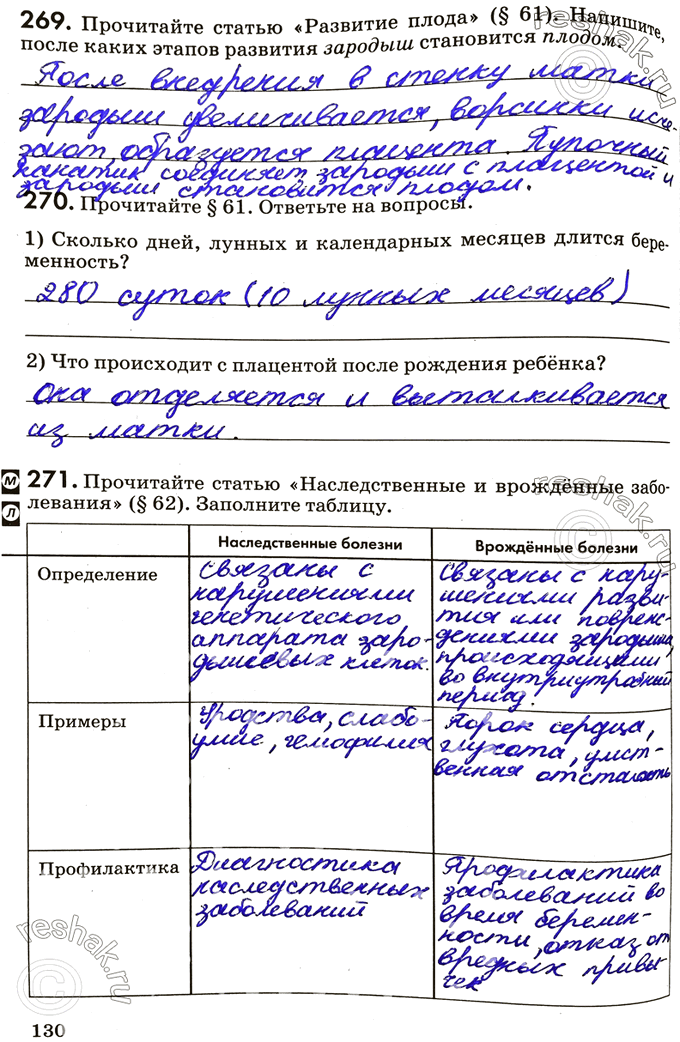 Изображение 269. Прочитайте статью «Развитие плода» (§61). Напишите после каких этапов развития зародыш становится плодом.70. Прочитайте §61. Ответьте на вопросы.1) Сколько...