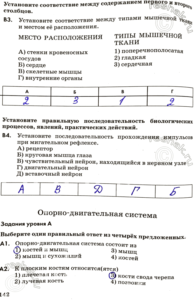 Изображение Установите соответствие между содержанием первого и второго столбцов.ВЗ. Установите соответствие между типами мышечной ткани и местом её расположения.МЕСТО...