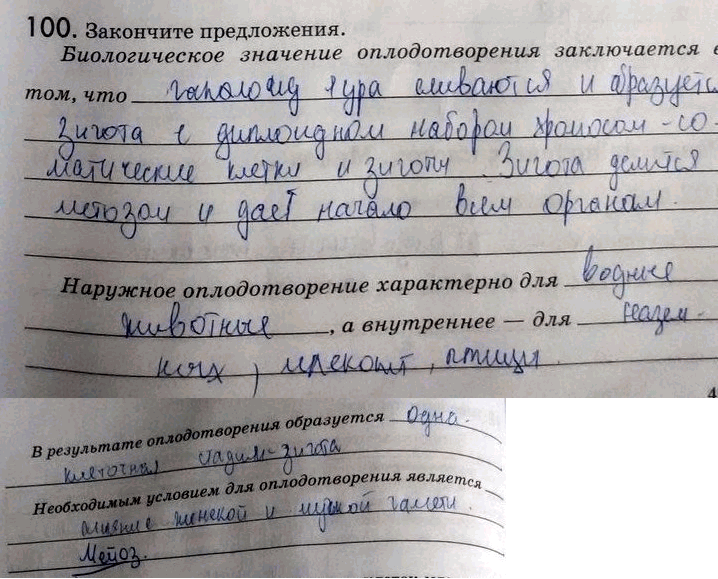 Изображение 1 00. Закончите предложения. Биологическое значение оплодотворения заключается втом, что_Наружное оплодотворение характерно для _ _, а внутреннее — дляB результате...