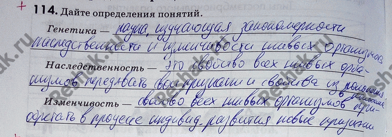 Изображение 1 1 4. Дайте определения понятий. Генетика —Наследственность —Изменчивость...