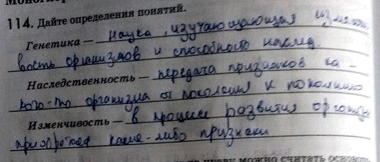 Изображение 1 1 4. Дайте определения понятий. Генетика —Наследственность —Изменчивость...