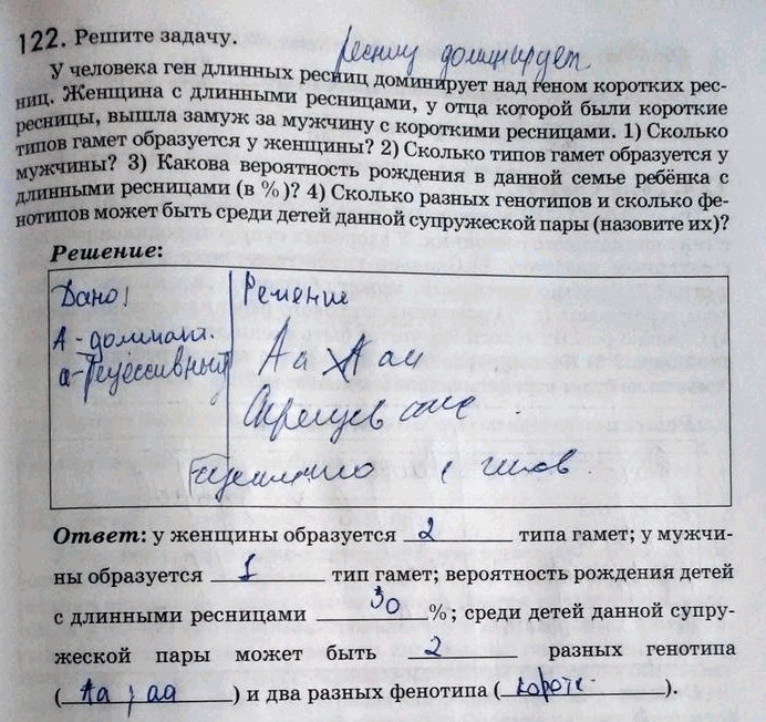Изображение 1 22. Решите задачу. У человека ген длинных ресниц доминирует над геном коротких ресниц. Женщина с длинными ресницами, у отца которой были короткие ресницы, вышла...
