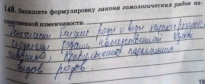 Изображение 148. Запишите формулировку закона гомологических рядов наследственной...
