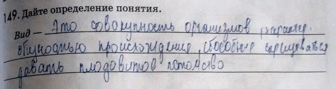 Изображение Упр.149 ГДЗ Рабочая тетрадь Пасечник 9 класс