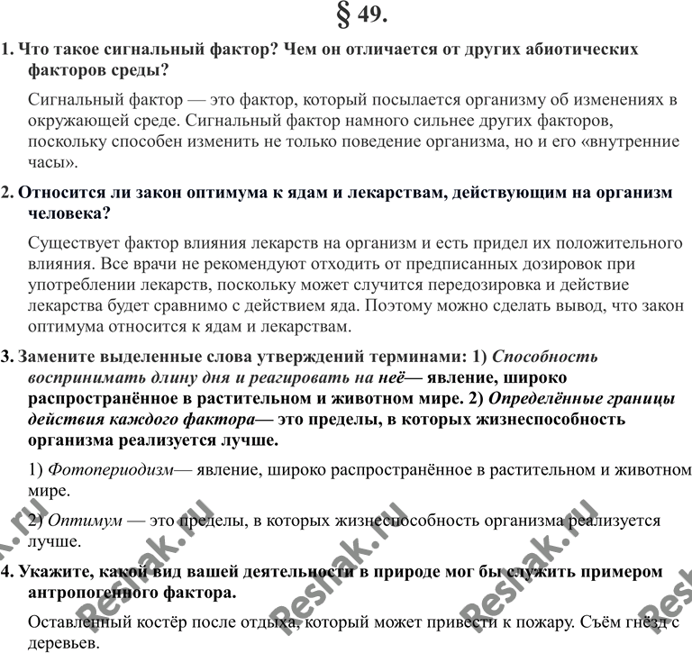 Изображение 1. Что такое сигнальный фактор? Чем он отличается от других абиотических факторов среды?2. Относится ли закон оптимума к ядам и лекарствам, действующим на организм...