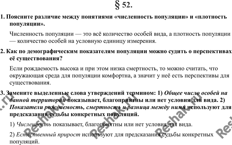 Изображение 1. Поясните различие между понятиями «численность популяции» и «плотность популяции».2. Как по демографическим показателям популяции можно судить о перспективах её...