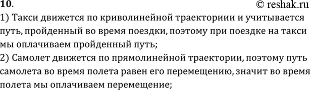 Изображение №10 ГДЗ Рымкевич 10-11 класс