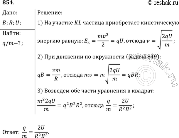 Изображение В масс-спектрографе (рис. 95) заряженные частицы ускоряются на участке KL электрическим полем и, попав в магнитное поле индукцией В, описывают окружность радиусом R....