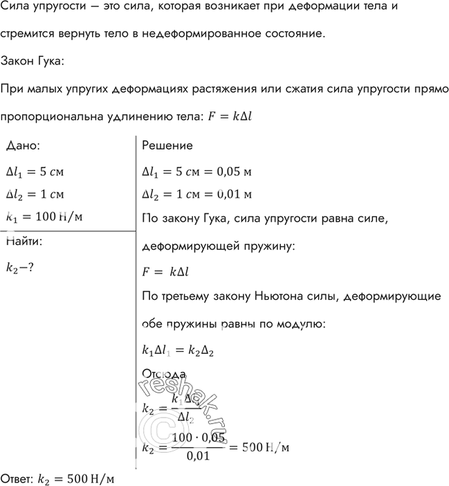 Изображение Две пружины разной длины, скрепленные одними концами, растягивают за свободные концы руками. Пружина жесткостью 100 Н/м удлинилась на 5 см. Какова жесткость второй...
