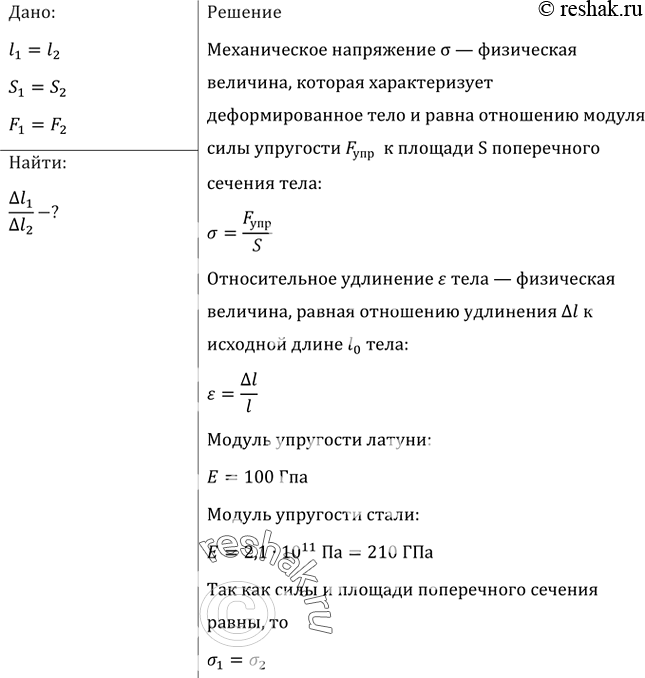 Изображение Во сколько раз абсолютное удлинение латунной проволоки больше, чем стальной (такой же длины и такого же поперечного сечения), при действии на них одинаковых...