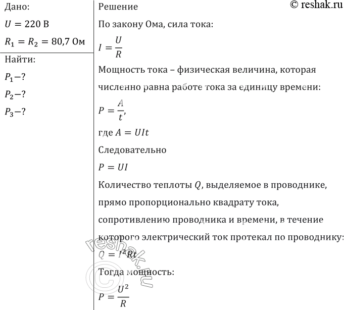 Изображение В бытовой электроплитке, рассчитанной на напряжение 220 В, имеются две спирали, сопротивление каждой из которых равно 80,7 Ом. С помощью переключателя в сеть можно...