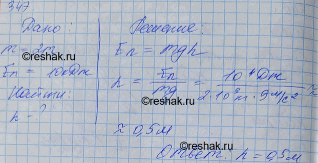 Изображение №347 ГДЗ Рымкевич 10-11 класс