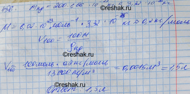 Изображение №456 ГДЗ Рымкевич 10-11 класс