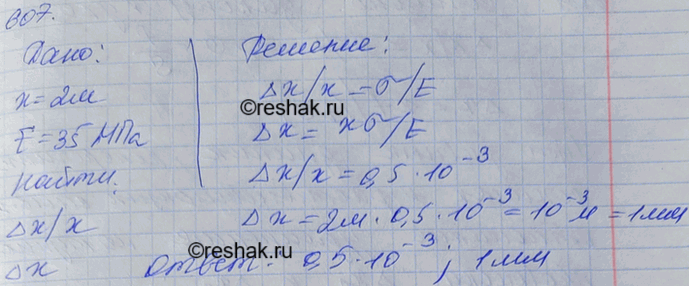 Изображение При растяжении алюминиевой проволоки длиной 2 м в ней возникло механическое напряжение 35 МПа. Найти относительное и абсолютное...