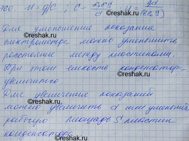 Изображение Одна из пластин школьного плоского конденсатора соединена со стержнем электрометра, а другая с заземленным корпусом. Какими способами можно показания электрометра...