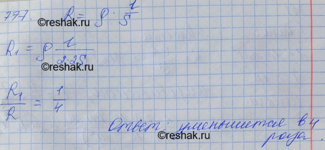 Изображение Во сколько раз изменится сопротивление проводника (без изоляции), если его свернуть пополам и...