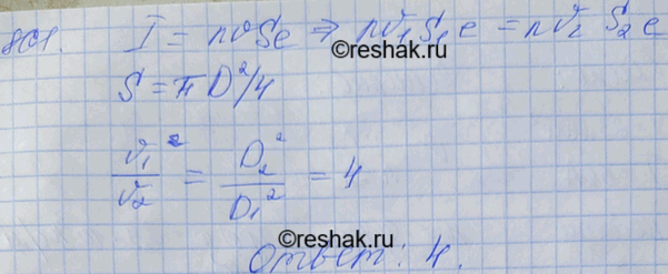 Изображение Через два медных проводника, соединенных последовательно, проходит ток. Сравнить скорость упорядоченного движения электронов, если диаметр второго проводника в 2 раза...