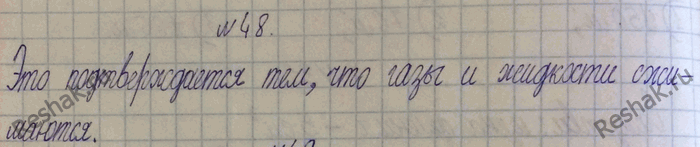 Изображение 48.	Приведите пример опыта, подтверждающего, что вещество состоит из молекул, разделенных промежутками.1) Возьмем две мензурки, в одну из них нальем 50 мл воды, а во...