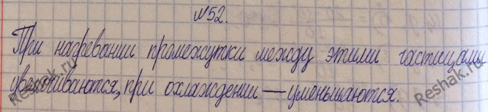 Изображение 52.	Как изменяются промежутки между частицами медной заклепки при нагревании и охлаждении?1) При нагревании объем тела увеличивается, следовательно рас-стояние...