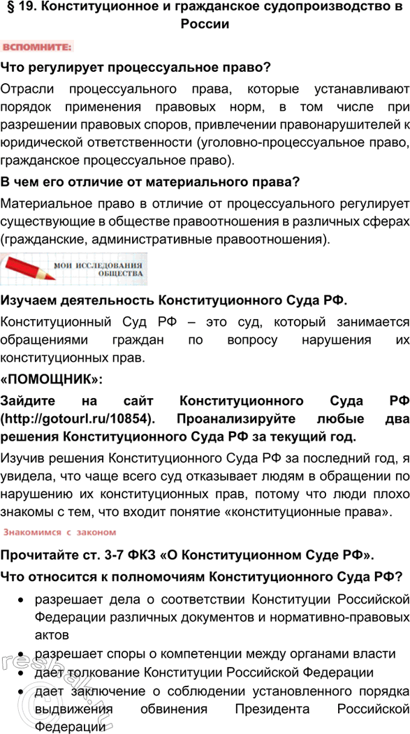 Изображение § 19. Конституционное и гражданское судопроизводство в РоссииЧто регулирует процессуальное право?Отрасли процессуального права, которые устанавливают порядок...