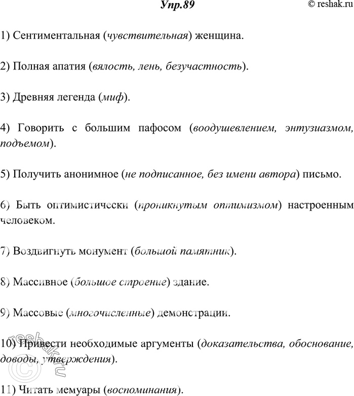 Изображение 89. Спишите, подбирая к иноязычным словам подходящие русские синонимы (при затруднении справляйтесь в словаре иностранных слов или в толковом словаре).1)...