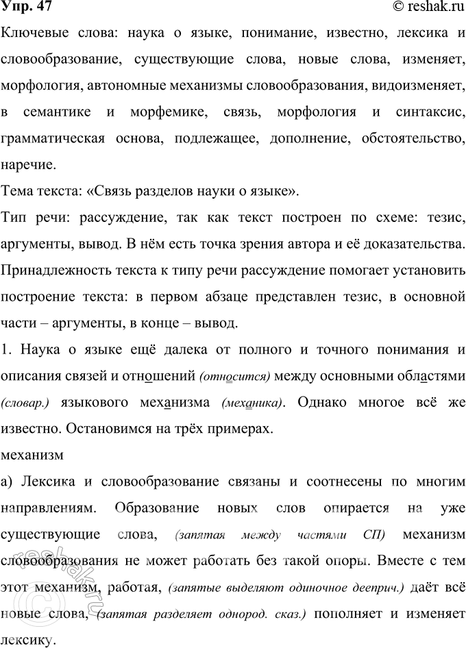 Изображение 47 Бегло просмотрите текст и запишите его ключевые слова. Определите тему текста и тип речи, который реализован в тексте. Что помогает установить принадлежность текста к...