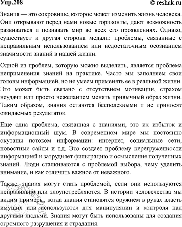 Изображение 208. Напишите очерк проблемного характера на одну из тем:1) Можно ли в мои годы выбрать профессию на всю жизнь?2) Что важнее: кем быть или каким быть?3) Что дают...