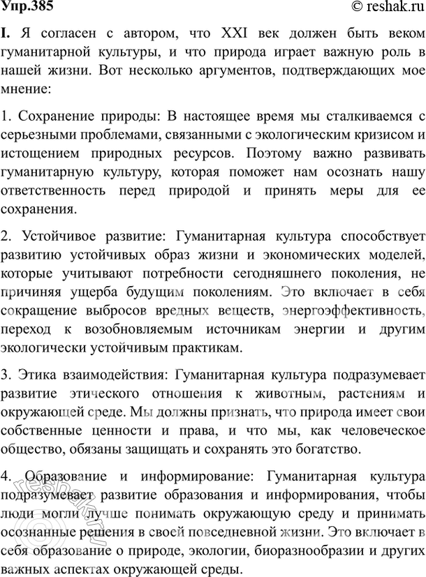 Изображение 385. Спишите тексты, применяя правила правописания. Проанализируйте структуру предложений и их лексический состав. Определите стилистическую принадлежность текстов.I....