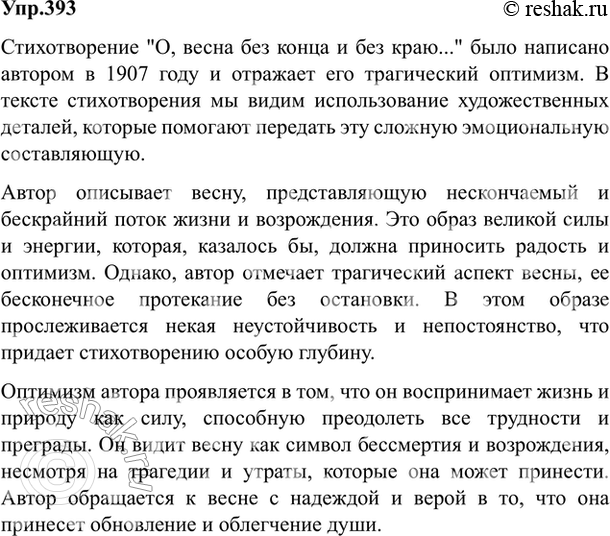 Изображение 392. К какой разновидности национального русского языка относится данный текст и какие другие разновидности языка используются в первом, втором и третьем отрывках текста...