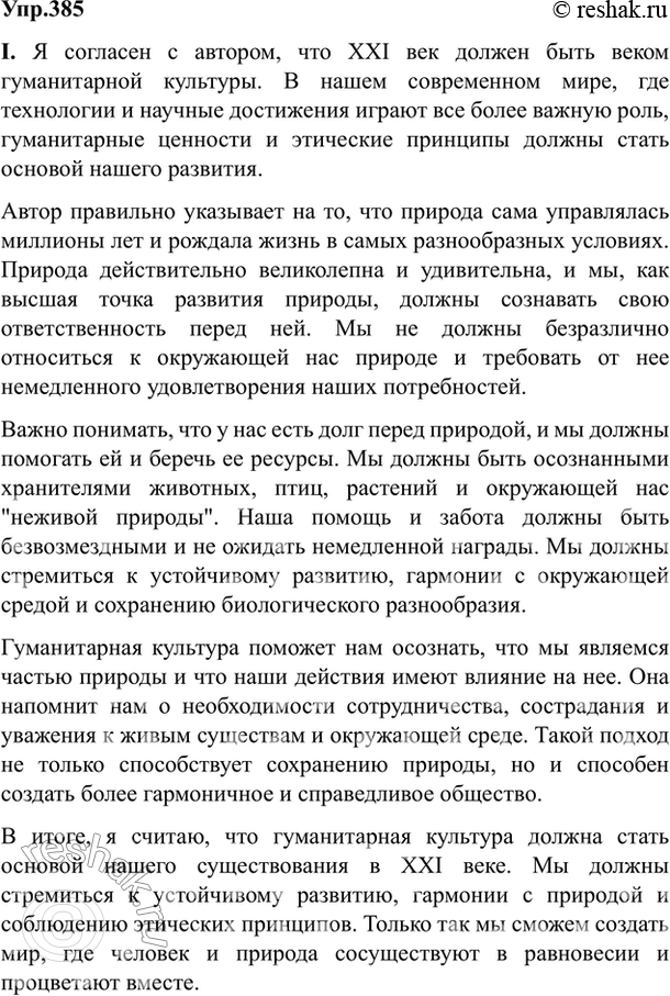 Изображение 385. Спишите тексты, применяя правила правописания. Проанализируйте структуру предложений и их лексический состав. Определите стилистическую принадлежность текстов.I....