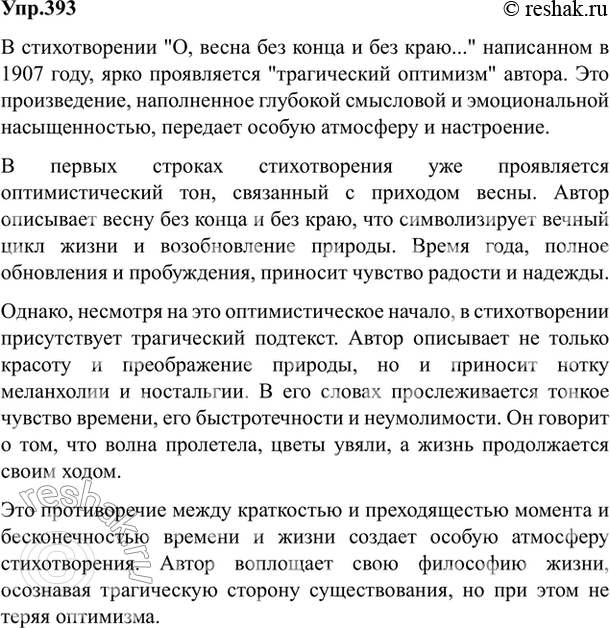 Изображение 392. К какой разновидности национального русского языка относится данный текст и какие другие разновидности языка используются в первом, втором и третьем отрывках текста...