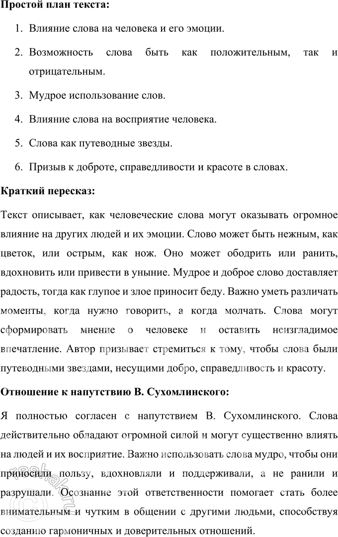 Изображение Напишите, как вы понимаете смысл отрывка из стихотворения В. Шефнера.Есть слова — словно раны, слова — словно суд, — С ними в плен не сдаются и в плен не берут....