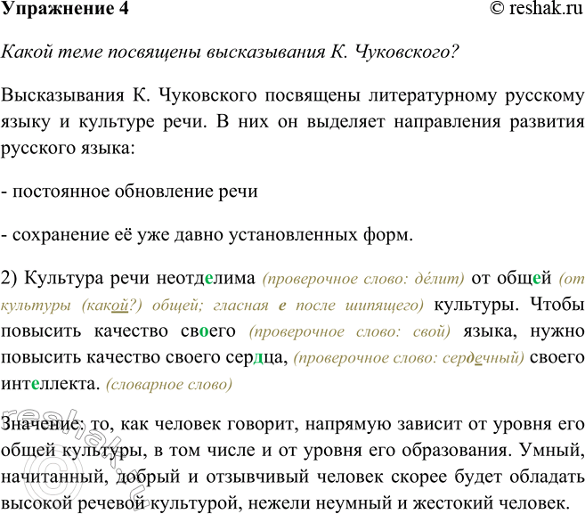 Изображение 4 Прочитайте высказывания известного русского писателя, литературоведа К. Чуковского. Какой теме они посвящены?1) В каждую эпоху литературный язк представляет собой...
