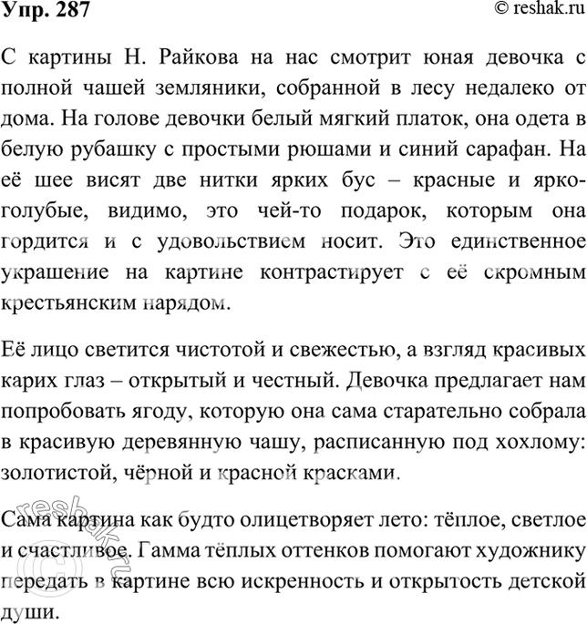 Изображение 287 Расскажите (в письменной форме) о картине Н. Райкова «Девочка с ягодами». Включите в свой рассказ описание костюма девочки.Ответ 1С картины Н. Райкова на нас...