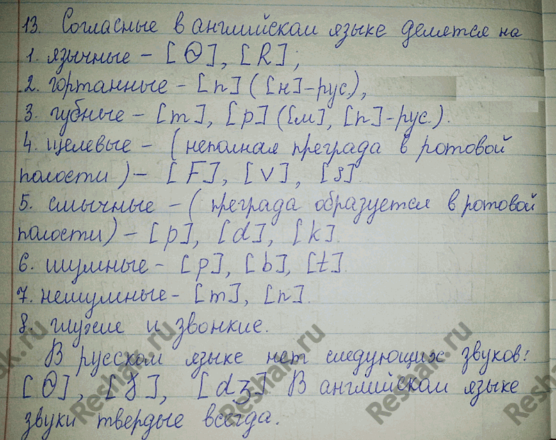 Изображение 13. На уроке иностранного языка. На какие группы делятся согласные в том иностранном языке, который вы изучаете в школе? Есть ли в нём мягкие согласные? Какие звуки...