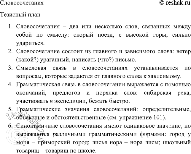 Изображение I. Спишите, раскрывая скобки, вставляя пропущенные буквы, расставляя недостающие знаки препинания и подчёркивая грамматическую основу предложении. В какой грамматической...